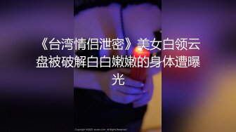 全网首发【奈汐酱Nice】最新私拍《古风老板娘》极致诱惑 婉约骚媚