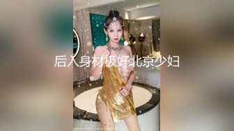 白妹小炮友