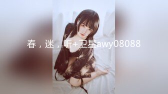 春，迷，听+卫星awy08088