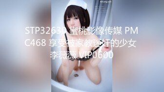 STP32630 蜜桃影像传媒 PMC468 享受被家教迷奸的少女 李薇薇 VIP0600