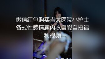 直播教学找处女渠道 6000块真实破处高中嫩妹处女膜清晰可见 最后血染妇检垫