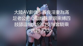 STP13428 【新年贺岁档】乱伦剧情系列做模特的表妹刚回家被猥琐表哥水中放催情药冲进浴室强行给干了对白刺激