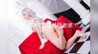 平台身材天花板人气女神 【男模只约姑娘】原榨精少女 上下皆粉嫩 无套啪啪酒店开房 土豪哥的私家玩物