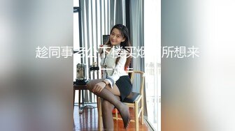 《极品反差淫妻泄密》真实骚妻纯男人肉便器！推特网红顶级绿帽奴淫妻5年路程【超辣】私拍，按摩 炮机 露出 SM调教 (19)