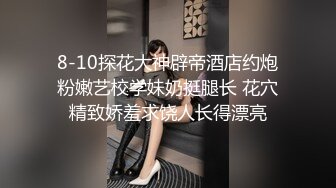 【新片速遞】 漂亮美女 臭弟弟又说想我的小骚逼了 说喜欢后入 这样可以边操边欣赏我的骚屁屁 都无套了还射了我一头 真能射