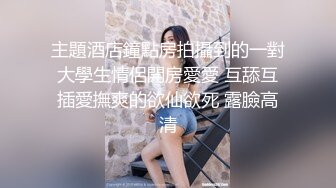 清纯短发MM被带到酒吧包间里破红