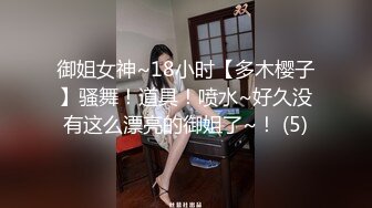 我的99年D奶骚逼，她说要让我操喷-女神-白袜-性奴