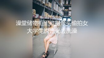 澡堂储物柜里藏摄像头偷拍女大学生脱光光去洗澡