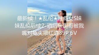 《精品重_磅首发》最爱真实露脸！推_特24万粉女色批博主【做你的女朋友】搞黄_色的小姐姐良家反_差婊淫荡投稿 (2)