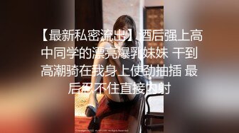 漂亮连体网丝伪娘 啊好大老公 欧美风小药娘被肌肉哥哥操成欧美母狗了臂围比我的腿围大呢 这样的精华当然一滴不剩