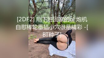 真实换妻 极品女神出场，同时吃两根鸡巴的场面太刺激了，捆绑SM后入两大美穴