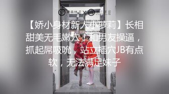 海角社区牛逼乱伦大神收费视频❤️下药迷操自己19岁的亲表妹后续