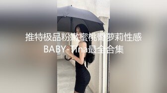 《顶级重磅❤️模特泄密》美女踢裆 清纯邻家乖乖妹 电喵女神【灵维】大尺度私拍人体艺术~复古装大M腿掰逼原版收藏