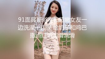 【诱惑的小女人】露脸颜值还不错，对得起这一等一的好身材，娇嫩胴体，各种玩弄暴插