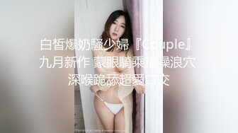 清纯小女友化身母狗！20岁情侣超会玩！【完整版56分钟已上传下面简阶