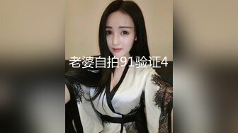 老婆自拍91验证4