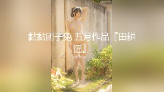 STP24391 麻豆联合爱豆出品 MAD-028 《鬼父性癖》让我的女孩成为女人吧 VIP2209