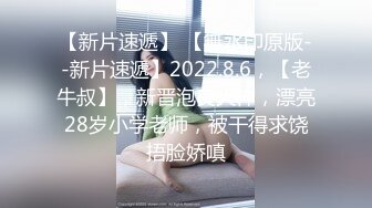 【新片速遞】 D罩杯小姐姐，女同激情，一对豪乳又大又软，穿戴假屌后入骚逼，操的深点，大奶子直晃，太骚了