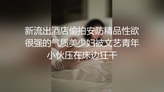 【新速片遞】   漂亮美眉吃鸡啪啪 啊啊好舒服 啊啊不行了 被大鸡吧无套猛怼淫水直流 小穴受不了就爆菊花 内射 