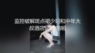 ✿从女神到小母狗✿00后小妹妹〖芋泥啵啵〗被主人束缚调教的白丝女仆 深喉口爱 小穴被大肉棒尽情蹂躏！