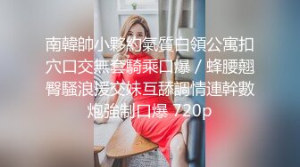 黑丝伪娘 喝尿 鸡吧涂奶油 啪啪 打耳光 最后吃精 真是一条下贱的骚母狗