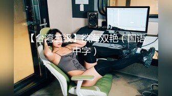 潍坊刚结婚不久的少妇趁老公出差。。。