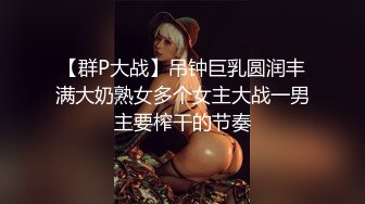 ✿顶级约炮大神『艾伦zz』“我发情的时候就是想让人骑我…”巨根狠狠地踩头后入大肉棒一下就全部插进去了