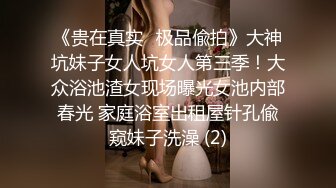 极品美乳女神感谢炮 大尺度露脸全裸用肉体报答同事生活上的帮助