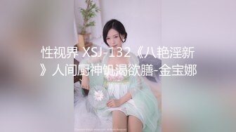 高颜值时尚少妇和炮友啪啪,女上位呻吟不断,男的都爽得情不自禁啊啊啊叫