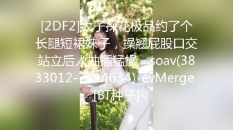 [2DF2]太子探花极品约了个长腿短裙妹子，操翘屁股口交站立后人抽插猛操 - soav(3833012-7414634)_evMerge [BT种子]