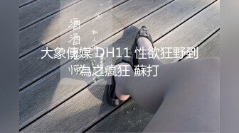 泄密流出-驾校气质漂亮美女学员科目二过关后把帅气男教练约到家中感谢,尽情展现性感小翘臀被干.方言对白!