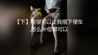 小萝莉『00后萌妹纸纸纸』公路边全裸露出，时不时有车路过，车震口交毒龙啪啪道具自慰