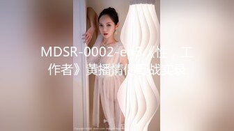 【新片速遞】  台北大一漂亮女生被渣男冒充导演套路❤️大胆展示傲人的身材和粉嫩的小鲍