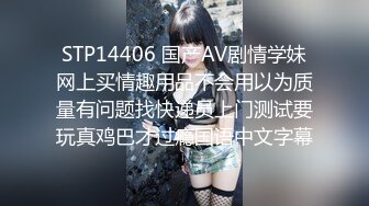 STP14406 国产AV剧情学妹网上买情趣用品不会用以为质量有问题找快递员上门测试要玩真鸡巴才过瘾国语中文字幕