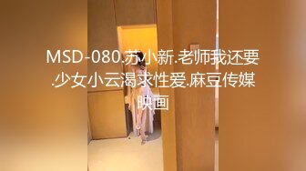 STP25688 ?美若天仙? 高颜值18岁下海校花 颜值堪比女明星 平日高冷女神 褪下衣物如此美妙 极品无毛白虎秒硬的节奏