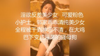 《极品女神☀️反差泄密》新时代网红可盐可甜优质清纯萝莉美少女lewd私拍完结，主打一个嫩各种啪啪SM调_教纯纯人形小母狗 (16)