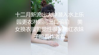 高价自购，学生控、臀控、丝袜控的摄影大师【rosi】私拍，漂亮艺校舞蹈生透明丝袜内内露毛骆驼趾一字马 (22)