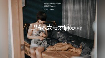 【爱情故事】21.06.28，人妻惨遭偷拍，出轨偷情玩个刺激，被大鸡巴干得下不了床