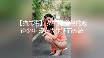 【猫先生】 女主播 曾经的叛逆少年 现在为生活而奔波