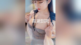 ⚫️⚫️最新4月震撼精品！万人在线追踪OF甜美可爱清纯风博主【绯红小猫】订阅露脸私拍，各种大号道具