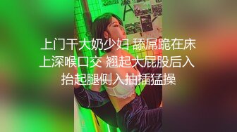 新人首场【初夜归来】小胖哥艳福不浅，漂亮女神情趣黑丝，口含鸡巴舔得认真，射完躺平一副享受表情