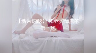 猫先生约炮各种学生妹 良家少妇合集 (35)