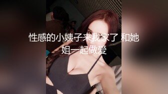    你的专属小女友 00后超嫩爆菊秀 被炮友任意玩弄 美腿黑丝振动棒爆菊 拉着双马尾后入 从下往上视角特写