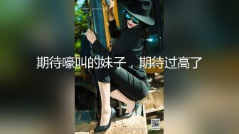 【新片速遞 】 文静乖巧新人妹妹！白皙皮肤粉嫩美穴！菊花肛塞道具插穴，假屌振动棒双管齐下，自慰手法娴熟[1.16G/MP4/01:43:52]