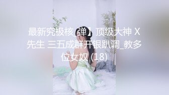 ✿小母狗调教✿反差清纯小骚货〖ANAIMIYA〗被主人爸爸后入菊花 剃毛 手指玩弄菊花小穴 啪啪骚逼 炮击调教1