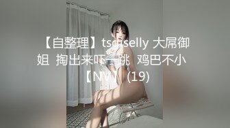 【无码】颜值不输明星的圆脸大眼睛大美人heyzo1660hd爆草内射了两次马尾辫搭配黑色情趣内衣太好看了720P