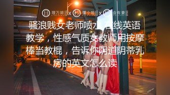 護校花季妙齡美少女班級成績優秀人乖巧聊了3個月被大神拿下無套內射全程超帶感無損