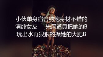 【最近很多人求的富豪千金白虎逼】明星颜值清纯反差婊，对白清晰