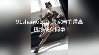 肤白貌美36E大胸美女被大屌男各种姿势连续爆插了50多分钟