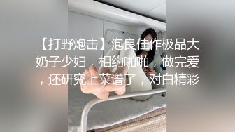 性爱达人海冬冬-看操的太过瘾摄影师忍不住也加入了进来